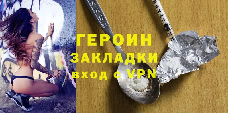 Героин Heroin  Междуреченск 